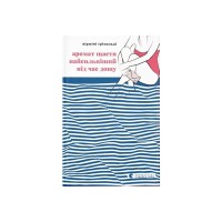Книга Аромат щастя найсильніший під час дощу - Віржіні Ґрімальді Видавництво Старого Лева (9789664482674)