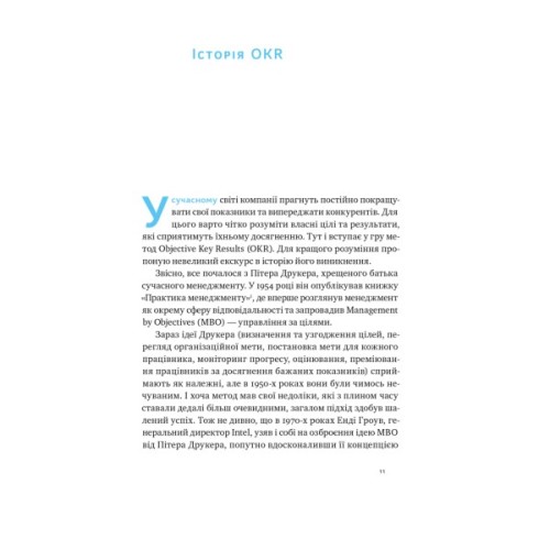 Книга Порядок у хаосі. Метод Objective and Key Results (OKR) - Костянтин Коптелов Наш Формат (9786178277437)