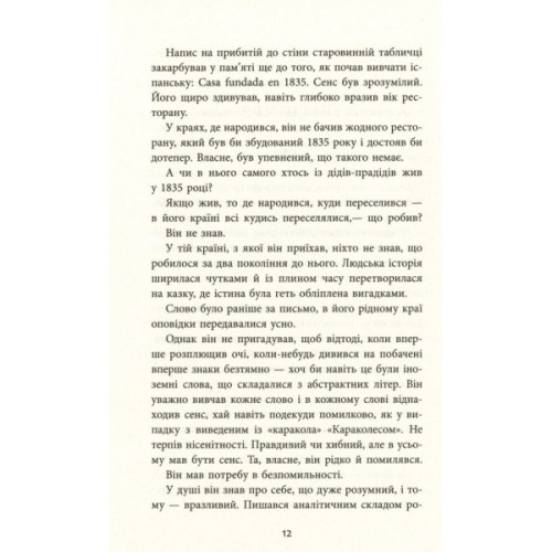 Книга Ніхто - Міне Ґ. Кирикканат Фабула (9786170955739)