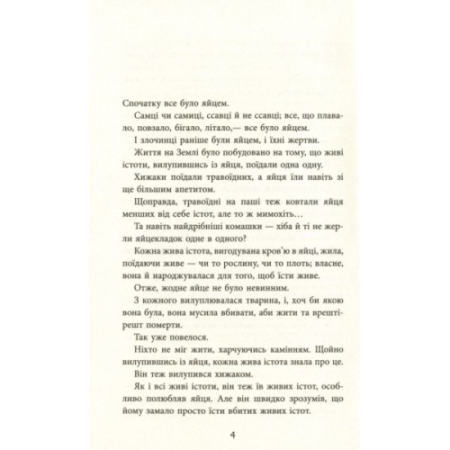 Книга Ніхто - Міне Ґ. Кирикканат Фабула (9786170955739)