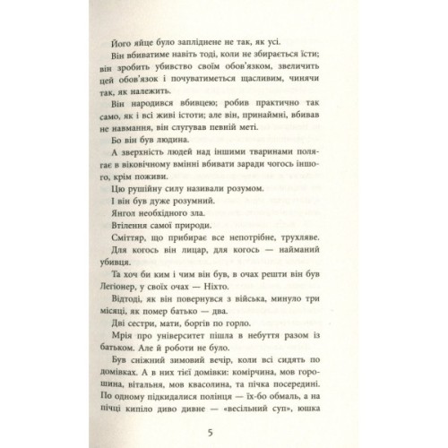 Книга Ніхто - Міне Ґ. Кирикканат Фабула (9786170955739)