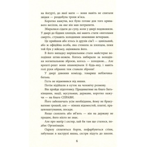 Книга Ніхто - Міне Ґ. Кирикканат Фабула (9786170955739)