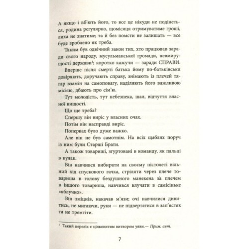 Книга Ніхто - Міне Ґ. Кирикканат Фабула (9786170955739)