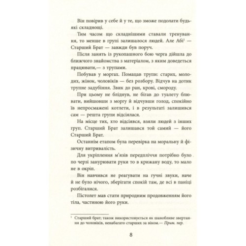 Книга Ніхто - Міне Ґ. Кирикканат Фабула (9786170955739)