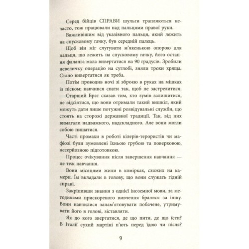 Книга Ніхто - Міне Ґ. Кирикканат Фабула (9786170955739)