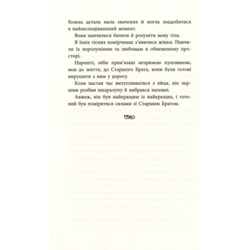 Книга Ніхто - Міне Ґ. Кирикканат Фабула (9786170955739)