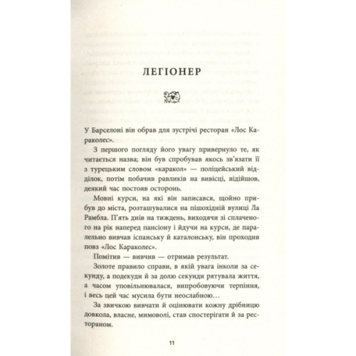 Книга Ніхто - Міне Ґ. Кирикканат Фабула (9786170955739)