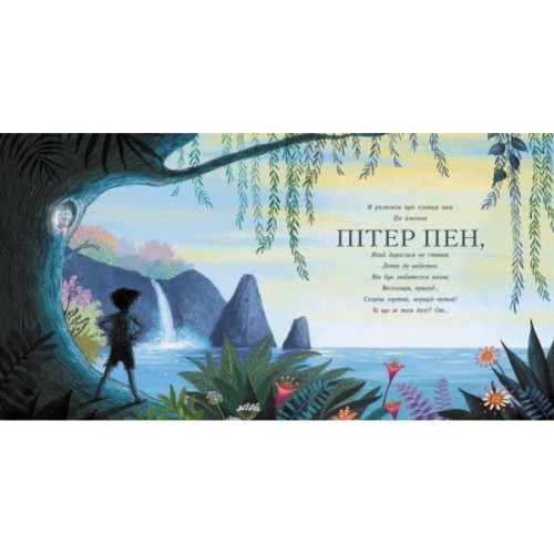 Книга Пітер Пен - Джеймс Баррі Ранок (9786170977359)