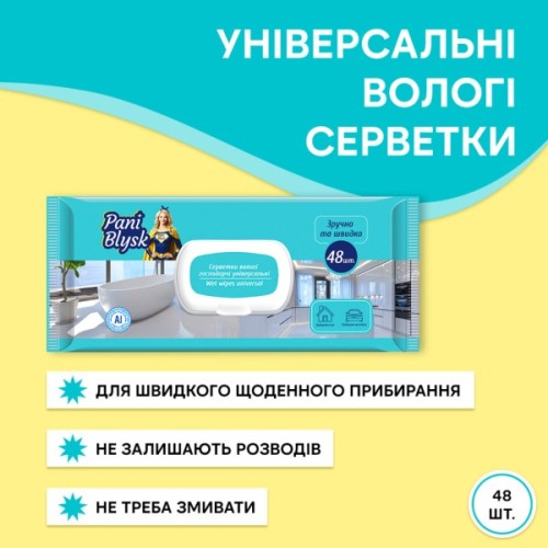 Серветки для прибирання Pani Blysk Вологі Універсальні з клапаном 48 шт. (4823071661132)