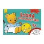Книга Водна розмальовка. Казки Ранок (9789667484439)