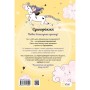 Книга Чарівний виклик (Єдиноріжжя #3) - Ана Пунсет Vivat (9786171713222)