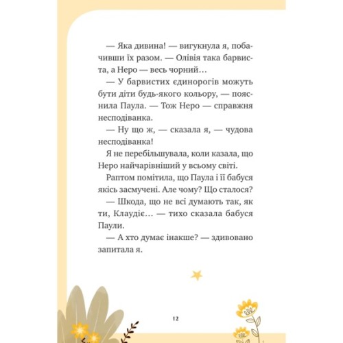 Книга Чарівний виклик (Єдиноріжжя #3) - Ана Пунсет Vivat (9786171713222)
