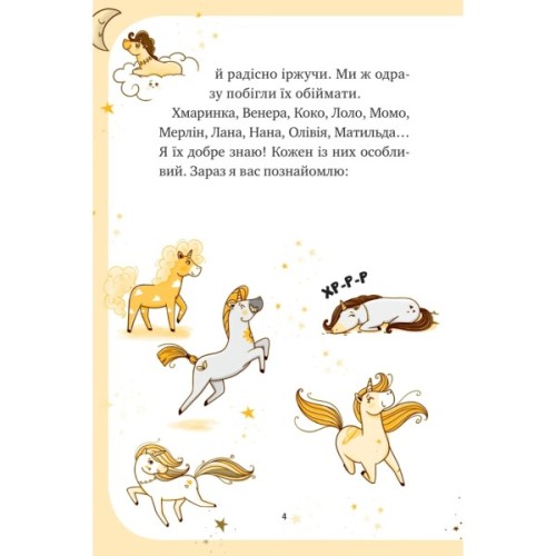Книга Чарівний виклик (Єдиноріжжя #3) - Ана Пунсет Vivat (9786171713222)