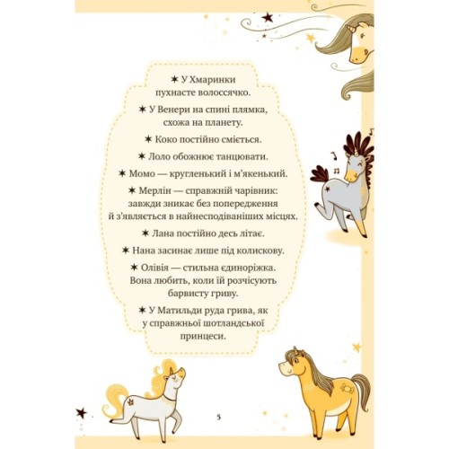 Книга Чарівний виклик (Єдиноріжжя #3) - Ана Пунсет Vivat (9786171713222)