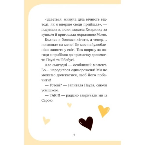Книга Чарівний виклик (Єдиноріжжя #3) - Ана Пунсет Vivat (9786171713222)