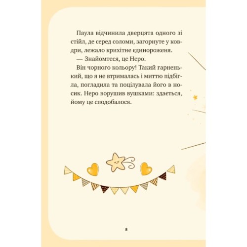 Книга Чарівний виклик (Єдиноріжжя #3) - Ана Пунсет Vivat (9786171713222)