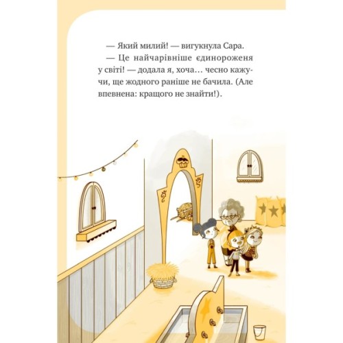 Книга Чарівний виклик (Єдиноріжжя #3) - Ана Пунсет Vivat (9786171713222)