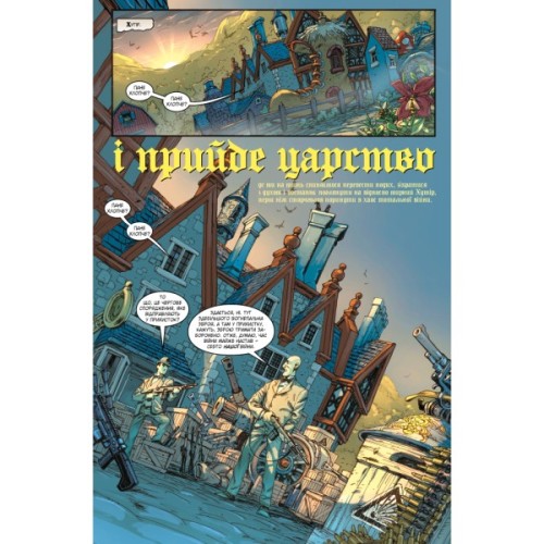 Комікс Казки. Книга 11: Батьківщина в огні - Білл Віллінґем Видавництво РМ (9786178603274)