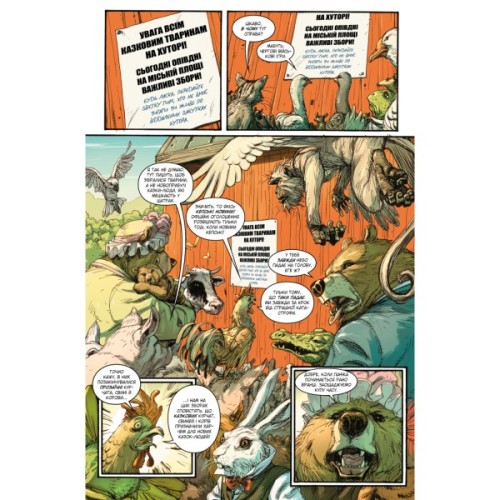 Комікс Казки. Книга 11: Батьківщина в огні - Білл Віллінґем Видавництво РМ (9786178603274)