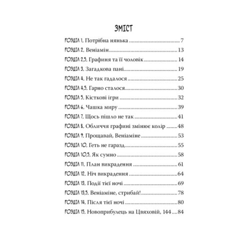 Книга Блискучий план Скелета Олівера - Джудітта Кампелло Видавництво РМ (9786178512330)