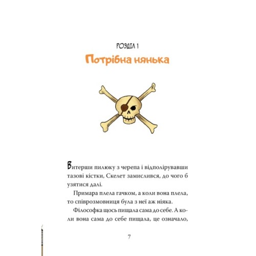 Книга Блискучий план Скелета Олівера - Джудітта Кампелло Видавництво РМ (9786178512330)