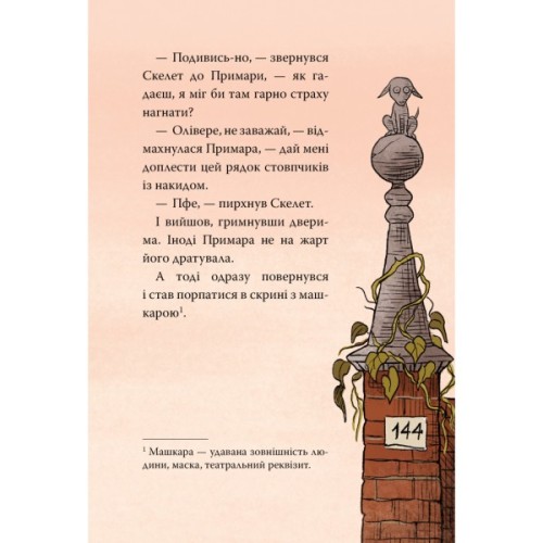 Книга Блискучий план Скелета Олівера - Джудітта Кампелло Видавництво РМ (9786178512330)