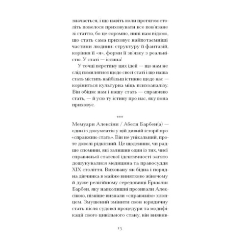 Книга Мої спомини. Сповідь інтерсекс-людини - Абель (Еркюлін) Барбен Ще одну сторінку (9786175226018)