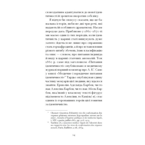 Книга Мої спомини. Сповідь інтерсекс-людини - Абель (Еркюлін) Барбен Ще одну сторінку (9786175226018)