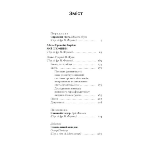 Книга Мої спомини. Сповідь інтерсекс-людини - Абель (Еркюлін) Барбен Ще одну сторінку (9786175226018)