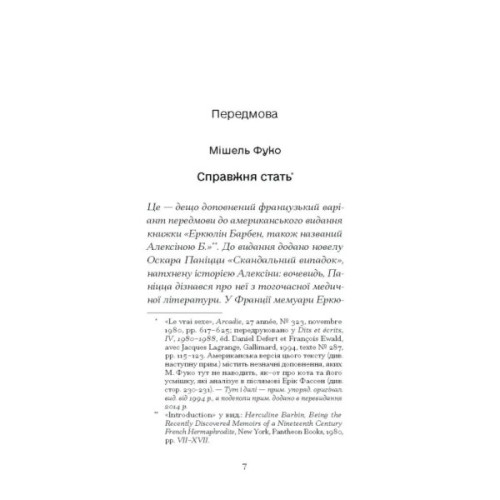 Книга Мої спомини. Сповідь інтерсекс-людини - Абель (Еркюлін) Барбен Ще одну сторінку (9786175226018)