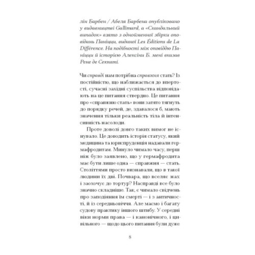 Книга Мої спомини. Сповідь інтерсекс-людини - Абель (Еркюлін) Барбен Ще одну сторінку (9786175226018)