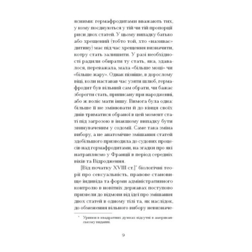 Книга Мої спомини. Сповідь інтерсекс-людини - Абель (Еркюлін) Барбен Ще одну сторінку (9786175226018)