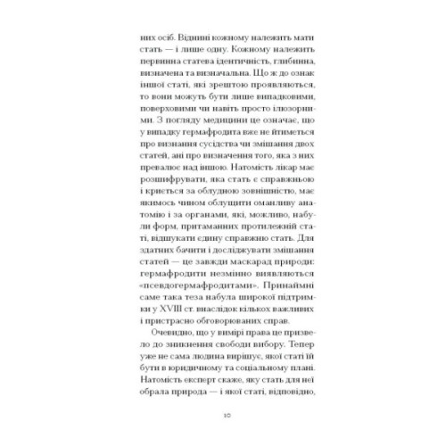 Книга Мої спомини. Сповідь інтерсекс-людини - Абель (Еркюлін) Барбен Ще одну сторінку (9786175226018)
