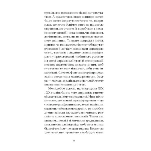 Книга Мої спомини. Сповідь інтерсекс-людини - Абель (Еркюлін) Барбен Ще одну сторінку (9786175226018)