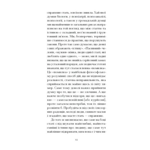 Книга Мої спомини. Сповідь інтерсекс-людини - Абель (Еркюлін) Барбен Ще одну сторінку (9786175226018)