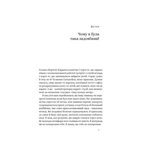 Книга Ми такі задовбані. Перевірений спосіб подолати вигорання й відновити енергію - Емі Шах Yakaboo Publishing (9786177544929)