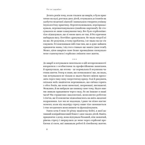 Книга Ми такі задовбані. Перевірений спосіб подолати вигорання й відновити енергію - Емі Шах Yakaboo Publishing (9786177544929)