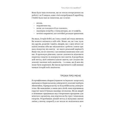 Книга Ми такі задовбані. Перевірений спосіб подолати вигорання й відновити енергію - Емі Шах Yakaboo Publishing (9786177544929)