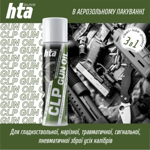 Мастило для зброї HTA багатофункціональне мінарельне в аерозолі CLP Gun Oil 200 мл (HTA4092)