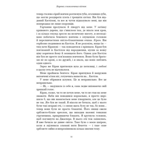 Книга Кров і попіл: Корона з позолочених кісток - Дженніфер Л. Арментраут BookChef (9786175481202)