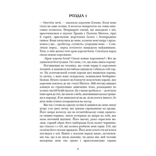 Книга Кров і попіл: Корона з позолочених кісток - Дженніфер Л. Арментраут BookChef (9786175481202)