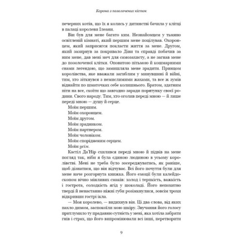 Книга Кров і попіл: Корона з позолочених кісток - Дженніфер Л. Арментраут BookChef (9786175481202)