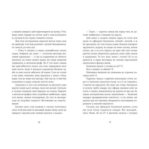 Книга Не моє ім'я - Меґан Лаллі Видавництво Старого Лева (9789664484340)