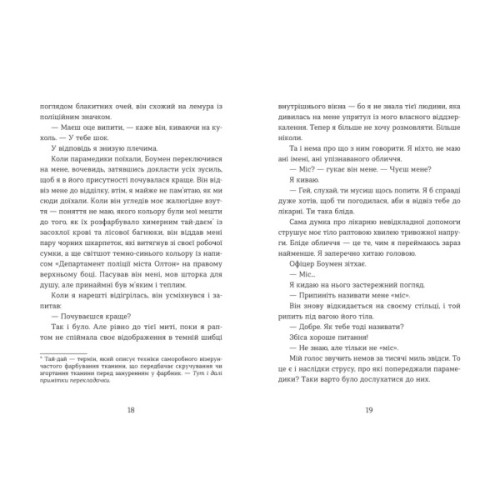 Книга Не моє ім'я - Меґан Лаллі Видавництво Старого Лева (9789664484340)