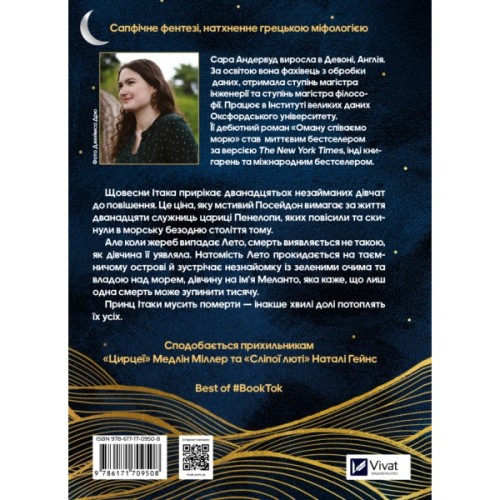 Книга Оману співаємо морю - Сара Андервуд Vivat (9786171709508)