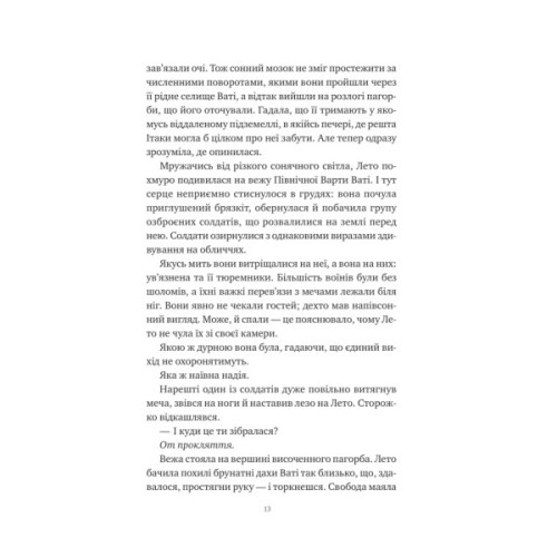 Книга Оману співаємо морю - Сара Андервуд Vivat (9786171709508)