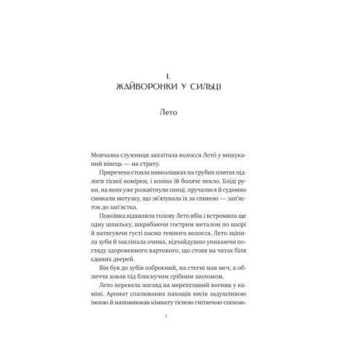 Книга Оману співаємо морю - Сара Андервуд Vivat (9786171709508)