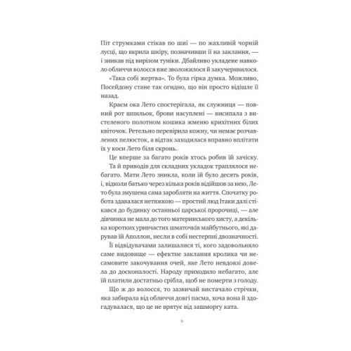 Книга Оману співаємо морю - Сара Андервуд Vivat (9786171709508)