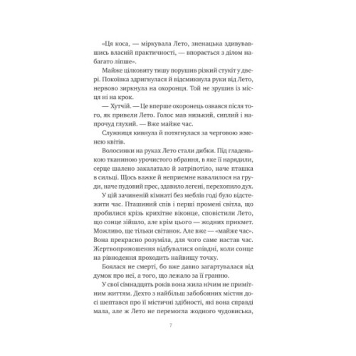 Книга Оману співаємо морю - Сара Андервуд Vivat (9786171709508)