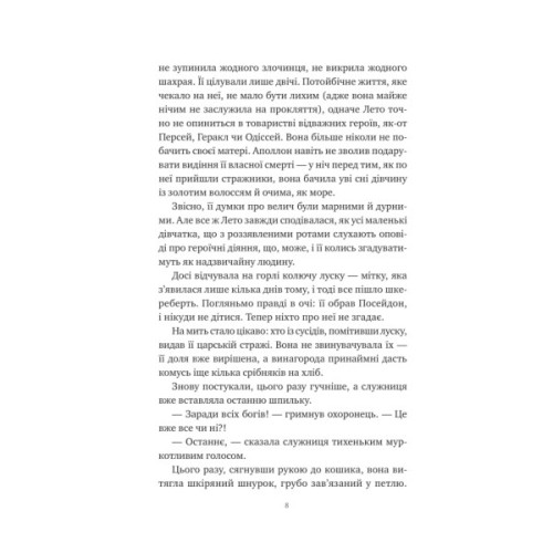 Книга Оману співаємо морю - Сара Андервуд Vivat (9786171709508)